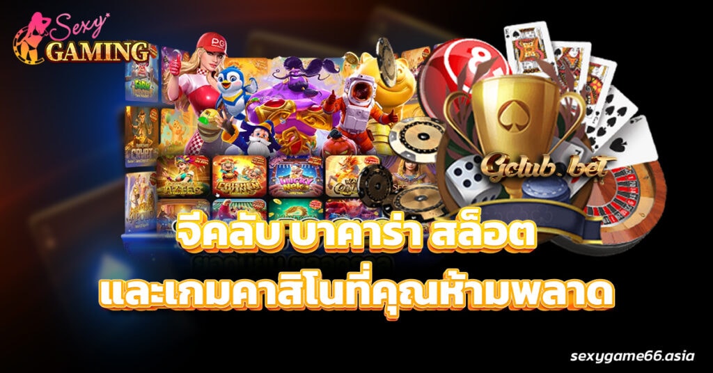 จีคลับ