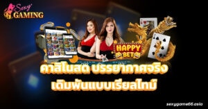 คาสิโนสด