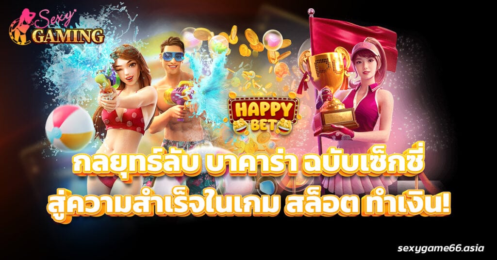 บาคาร่า