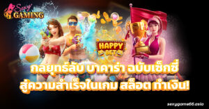 บาคาร่า
